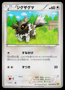 Zigzagoon 055/070 Common Gaia Volcano Pokemon Japanese Near Mint - Image 1