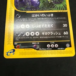 Tyranitar 070/087 Aquapolis 2002 Non Holo Japanese Pokemon e Card TCG - Image 4