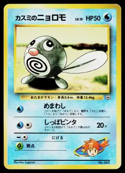 Misty's Poliwag No. 060 Gym Heroes Deck Pokemon Japanese Lightly Played - Image 1