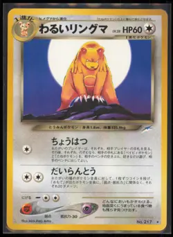 Dark Ursaring No. 217 Neo Destiny Lightly Played Japanese Pokemon - Image 1