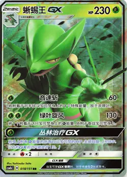 POKEMON S. CHINESE Sceptile-GX #018/151 Storming Emergence Verdant NM - Image 1