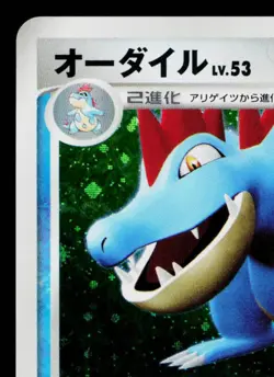 FERALIGATR DPBP#191 SECRET OF THE LAKES JAPANESE POKEMON TCG - Image 2