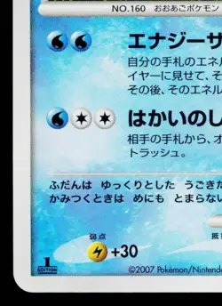 FERALIGATR DPBP#191 SECRET OF THE LAKES JAPANESE POKEMON TCG - Image 4