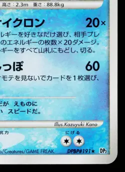 FERALIGATR DPBP#191 SECRET OF THE LAKES JAPANESE POKEMON TCG - Image 5