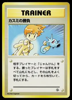 Misty's Duel Gym Heroes Deck Pokemon Japanese Lightly Played - Image 1