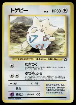 Togepi Glossy Promo Neo Genesis CoroCoro Comics Pokemon Japanese Lightly Played - Image 1