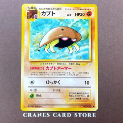 [NM-] Pokemon Card Kabuto No.140 Fossil Japanese Old Back Vintage Nintendo - Image 1