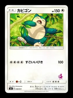 [MP] Snorlax Japanese smL Sun & Moon Promo 038/051 Pokemon - Image 1
