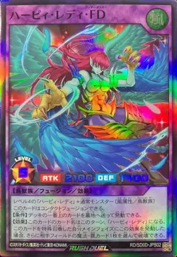 Harpie Lady Feather Duster - Super Rare RD/SD0D-JPS02/Japanese/YuGiOh Rush - Image 1