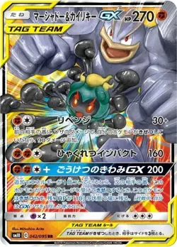 Marshadow & Machamp GX 042/095 sm10 Japanese Pokemon Card NM - Image 1
