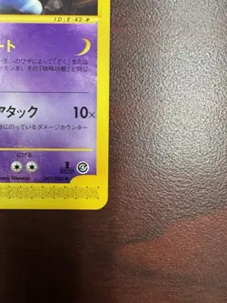 Wobbuffet Pokemon Card Japanese 047/088 Split Earth 1st Ed E Series LP+ - Image 5