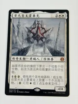 Mondrak, glory dominus - Chinese - MTG ONE - Image 1