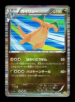 [HP] Dragonite Japanese Dragon Selection 005/020 Pokemon B - Image 1