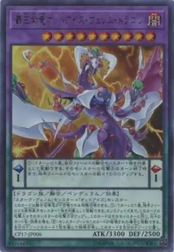 YuGiOh TCG Odd-Eyes Venom Dragon CP17-JP006 (Ultra) Holo JAPANESE - Image 1