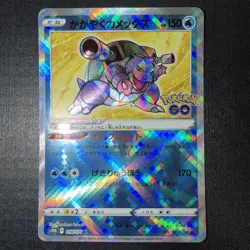Radiant Blastoise 018/071 S10b: Pokemon GO Holo (Japanese) - Image 1