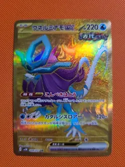 Walking Wake EX UR 099/071 SV5K Wild Force Card Japanese Edition - Image 1