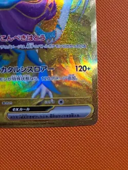 Walking Wake EX UR 099/071 SV5K Wild Force Card Japanese Edition - Image 4
