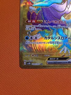 Walking Wake EX UR 099/071 SV5K Wild Force Card Japanese Edition - Image 5