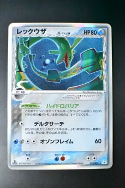 Rayquaza 015/052 Holon Phantoms 2006 Holo Rare 1st Edition Japanese Pokemon Card - Image 2