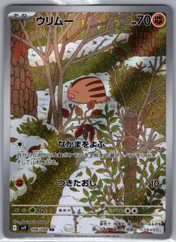 Swinub 106/100 Japanese SV9: Battle Partners - Pokemon Card - NM - Image 1