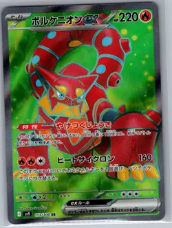 Volcanion ex 113/100 Japanese SV9: Battle Partners - Pokemon Card - NM - Image 1
