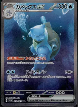 Pokemon Blastoise ex 202/165 Sv2a 151 SAR Holo Japanese Card NM - Image 1