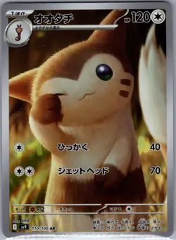 Furret 110/100 Japanese SV9: Battle Partners - Pokemon Card - NM - Image 1