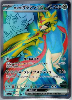 Hop's Zacian ex 118/100 Japanese SV9: Battle Partners - Pokemon Card - NM - Image 1