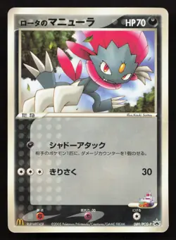 Rota's Weavile 089/PCG-P Mcdonalds HP Japanese Pokemon Card TCG - Image 1