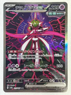 Iron Valiant ex SAR 213/187 SV8a Terastal Fest ex Pokemon Card Japanese (NM) - Image 1