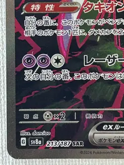 Iron Valiant ex SAR 213/187 SV8a Terastal Fest ex Pokemon Card Japanese (NM) - Image 4