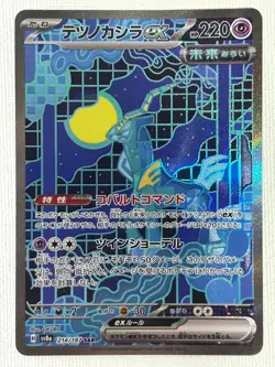Iron Crown ex SAR 214/187 SV8a Terastal Fest ex Pokemon Card Japanese 2024 (NM) - Image 1