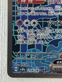 Iron Crown ex SAR 214/187 SV8a Terastal Fest ex Pokemon Card Japanese 2024 (NM) - Image 5