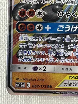 Marshadow & Machamp GX 067/173 SM12a Tag Team All Stars Pokemon Card Japanese MP - Image 4