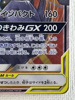 Marshadow & Machamp GX 067/173 SM12a Tag Team All Stars Pokemon Card Japanese MP - Image 5