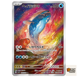 Dondozo AR 082/078 NM SV1S Scarlet ex Pokemon Card Game Japanese - Image 1