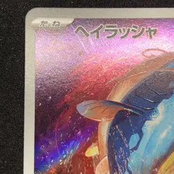 Dondozo AR 082/078 NM SV1S Scarlet ex Pokemon Card Game Japanese - Image 3