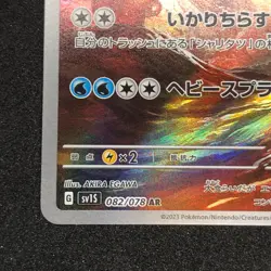 Dondozo AR 082/078 NM SV1S Scarlet ex Pokemon Card Game Japanese - Image 5
