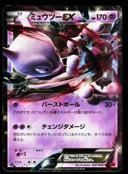 Mewtwo EX 027/059 Double Rare 2015 Red Flash XY8 Pokemon Japanese LP - Image 1