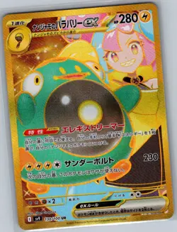 Iono's Bellibolt ex 130/100 Japanese SV9: Battle Partners - Pokemon Card - NM - Image 1