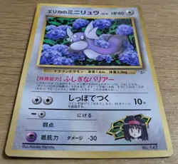 【NM】Erika’s Dratini CoroCoro Promo Pokemon Card No.147 Old Back From Japan - Image 3