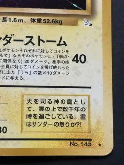 Pokemon card Zapdos LV.40 NO.145 1996 Pokemon TCG Japanese Nintendo Holo Rare - Image 4