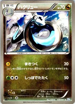 DRAGONAIR 1ST EDITION 039/051 JAPANESE THUNDER KNUCKLE BW8 LP - Image 1