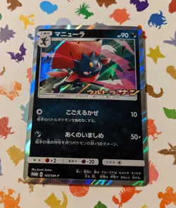 Pokemon TCG Weavile 165/SM-P Japanese Ultra Sun Booster Promo Holo 2017 - Image 1