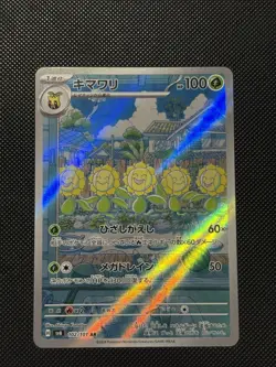 Pokemon Change Of Mask Japanese - Sunflora - 102/101 AR SV9 Art Rare - M/NM - Image 2