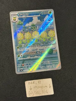 Pokemon Change Of Mask Japanese - Sunflora - 102/101 AR SV9 Art Rare - M/NM - Image 3