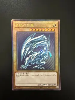 Blue-Eyes White Dragon QCCP-JP001 Ultimate [UtR] Yugioh Japan - Image 1