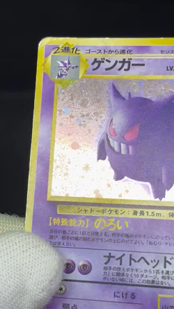 (LP/MP) Gengar No.094 Haunter No. 093 Vending Series Japanese Pokemon Card #4 - Image 2