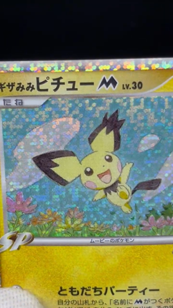 (MP) Spiky-Eared Pichu M 009 010 011/022 Movie Promo Japanese Pokemon Card # - Image 2
