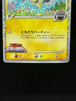 (MP) Spiky-Eared Pichu M 009 010 011/022 Movie Promo Japanese Pokemon Card # - Image 5